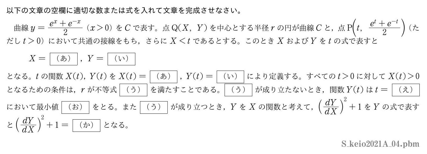 2021年度 第４問　