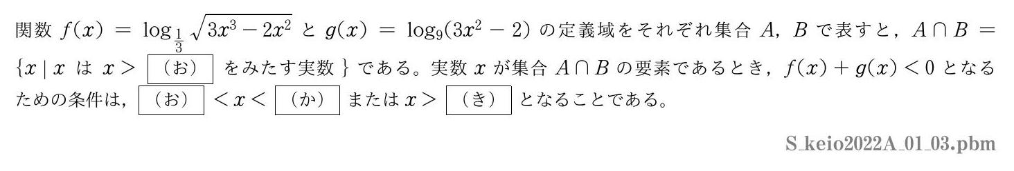 2022年度 第１問(3)　