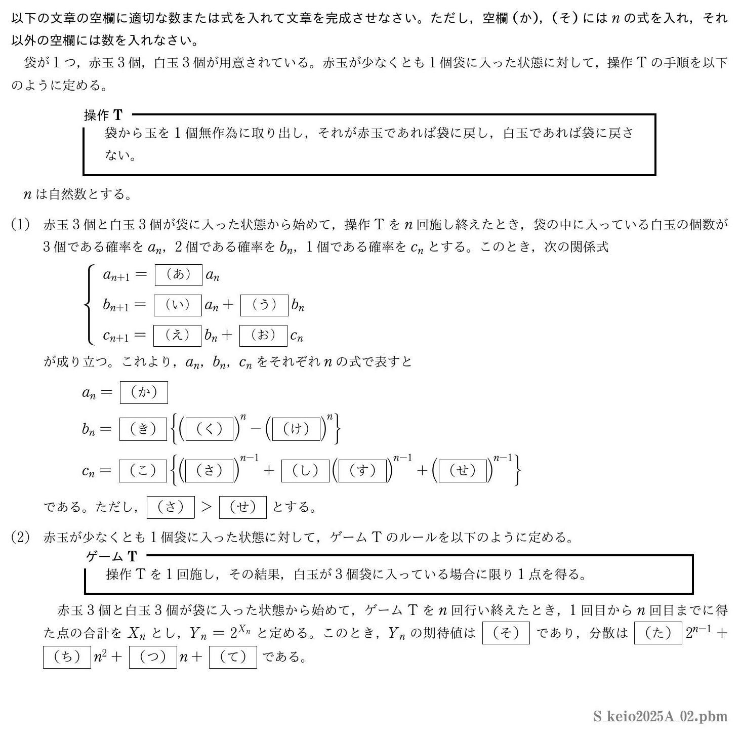 2025年度 第２問　