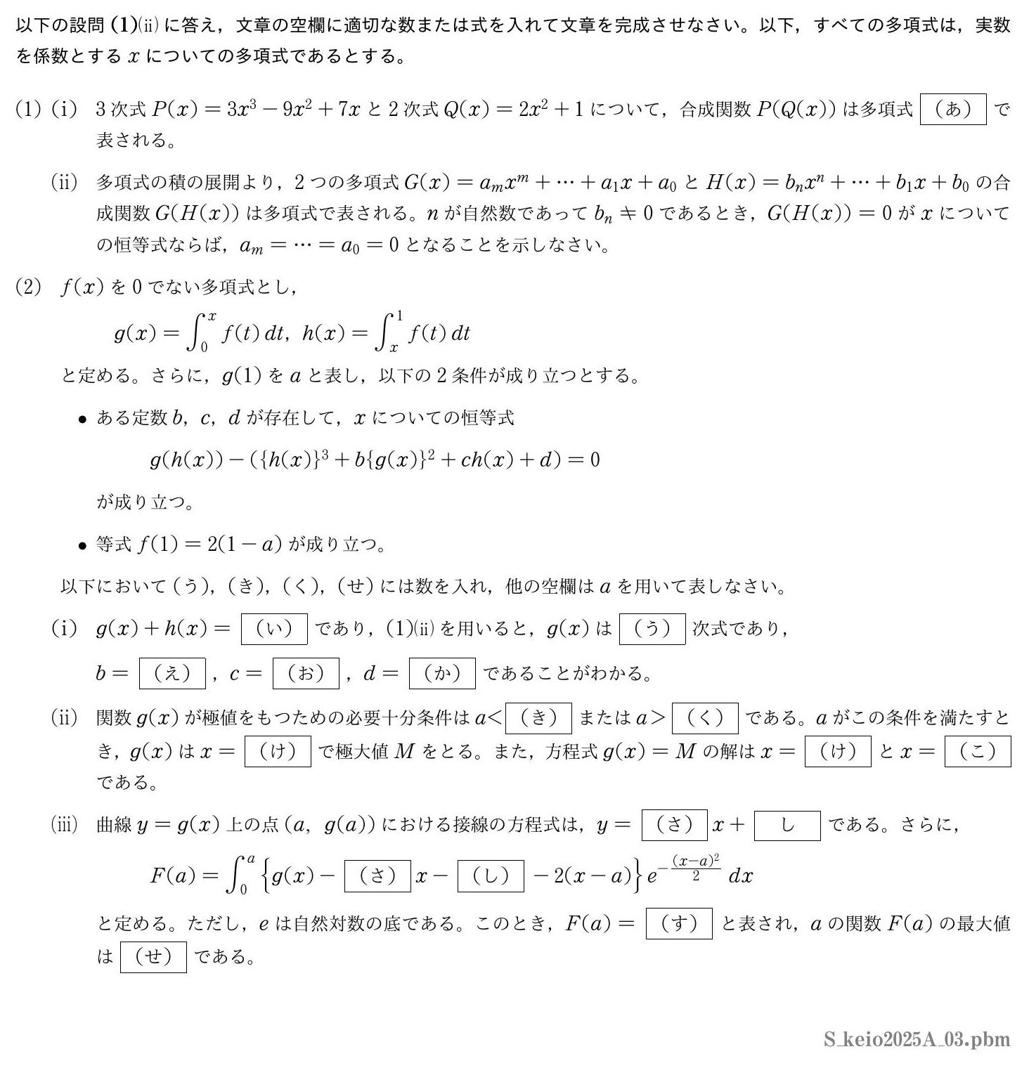 2025年度 第３問　