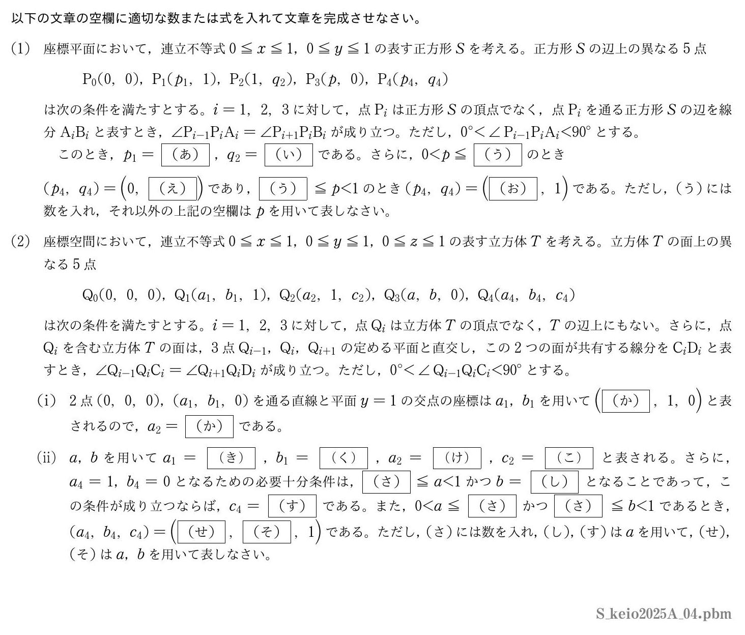 2025年度 第４問　