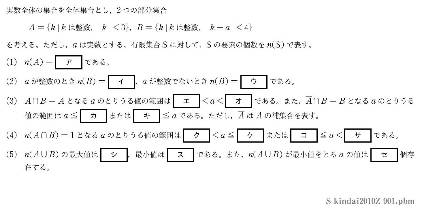 2010年度近畿大学 第９０１問　