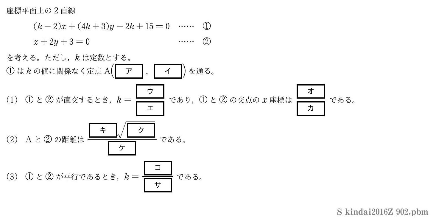 2016年度近畿大学 第９０２問　