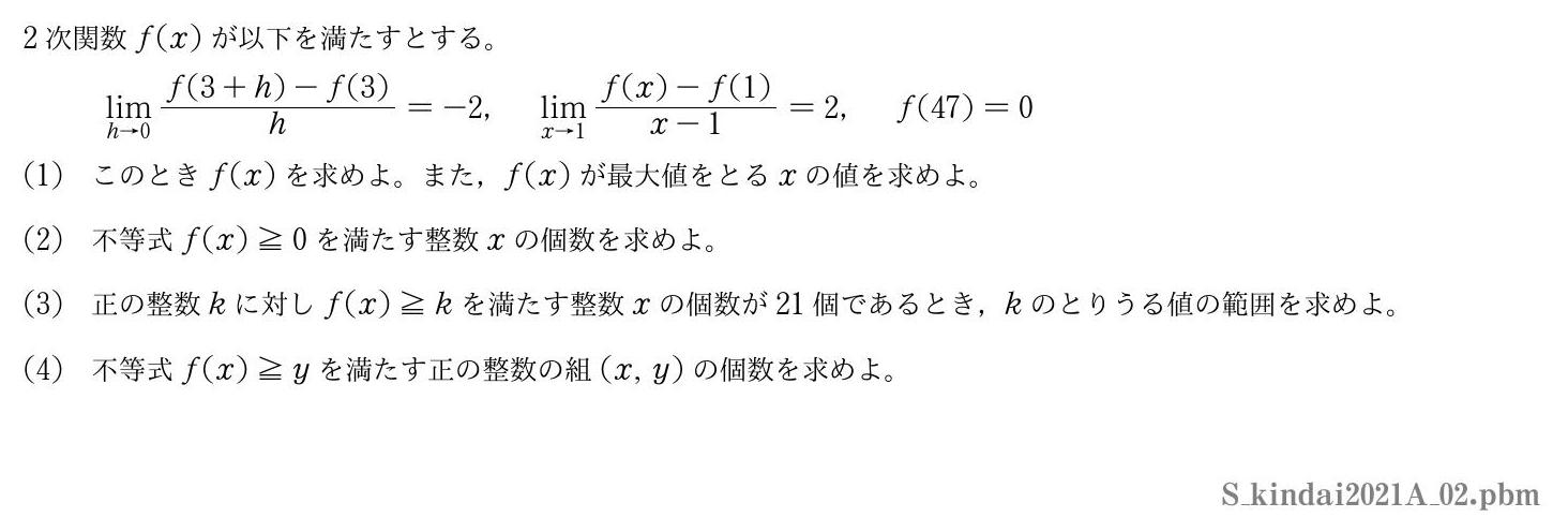 2021年度近畿大学 第２問　