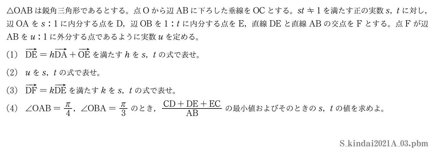 2021年度近畿大学 第３問　