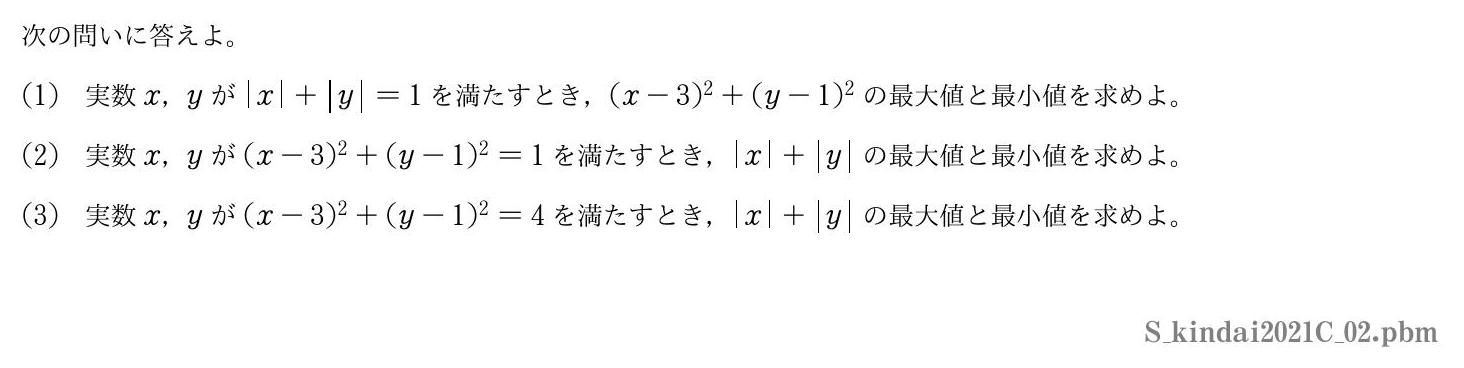 2021年度近畿大学 第２問　