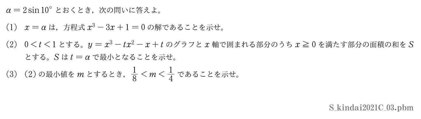 2021年度近畿大学 第３問　