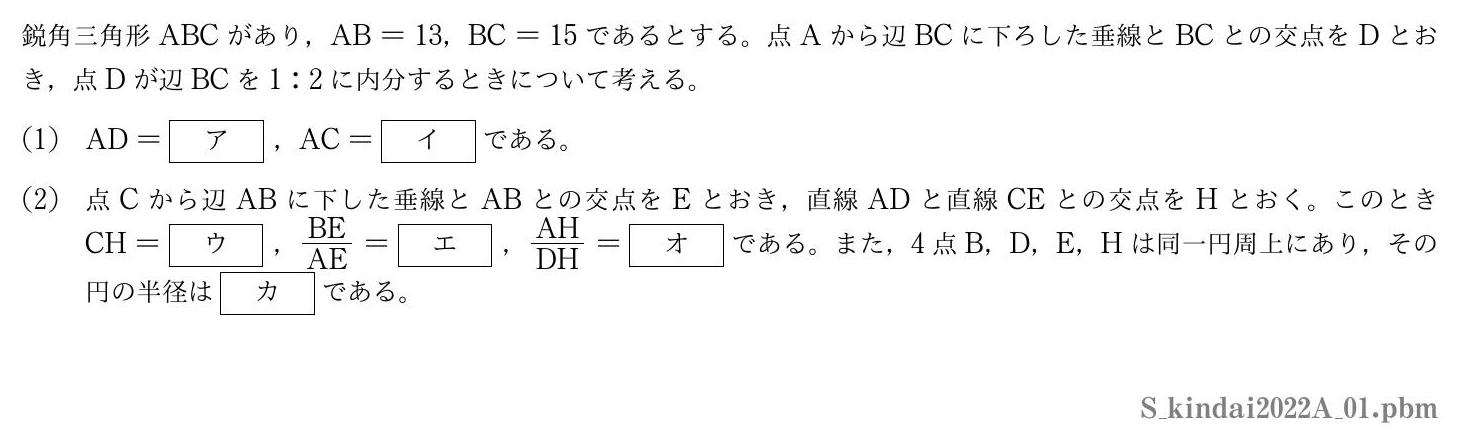 2022年度近畿大学 第１問　