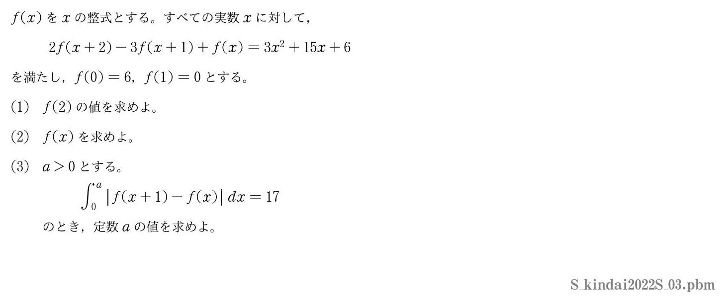 2022年度近畿大学 第３問　