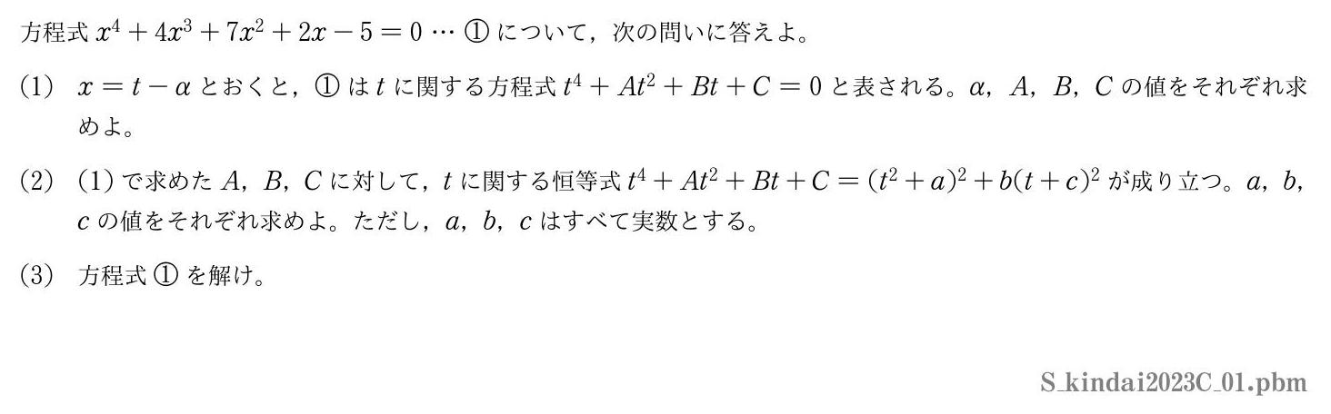 2023年度近畿大学 第１問　