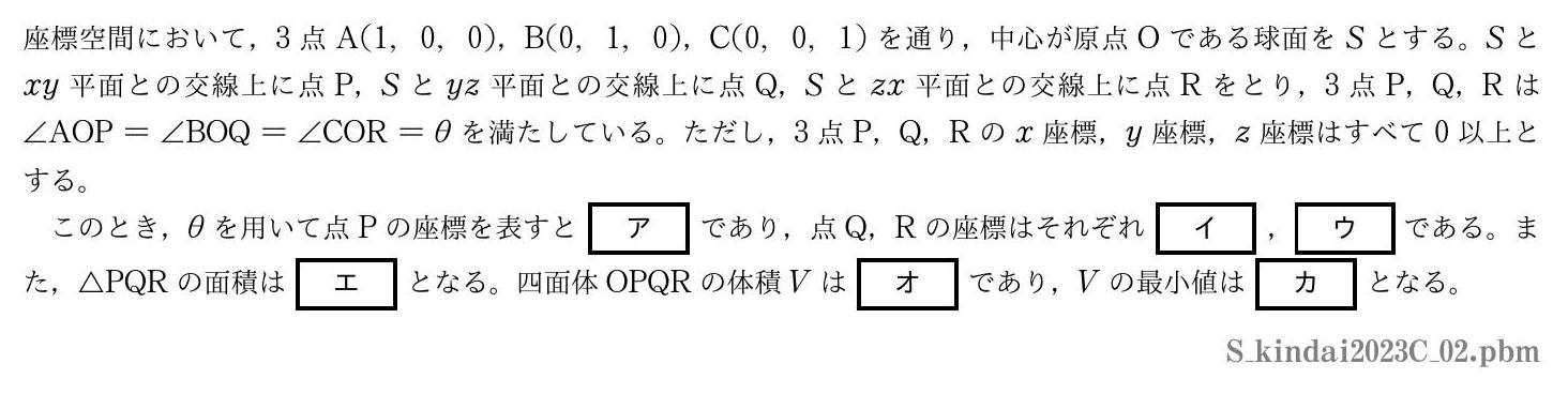 2023年度近畿大学 第２問　