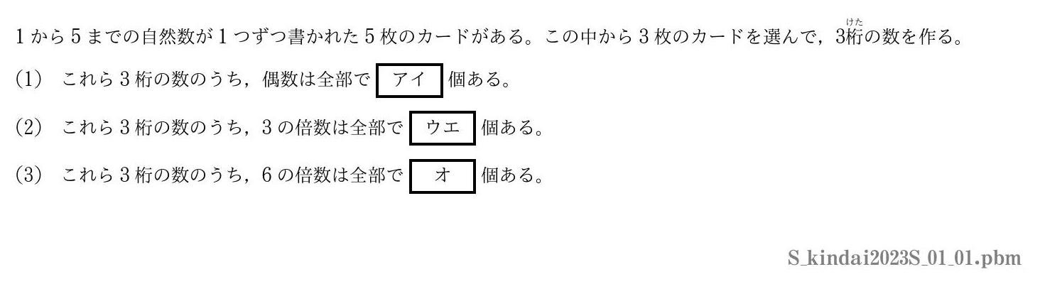 2023年度近畿大学 第１問(1)　