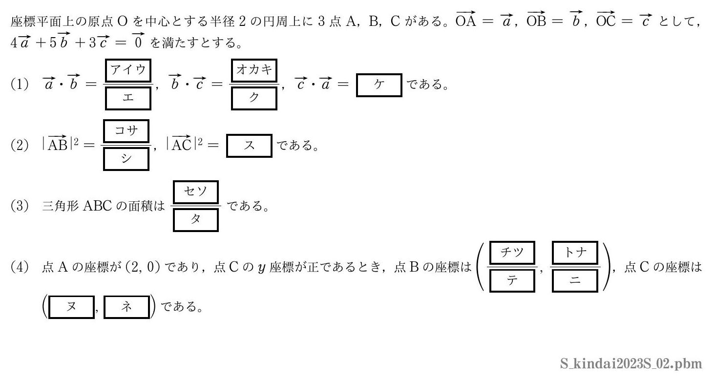 2023年度近畿大学 第２問　