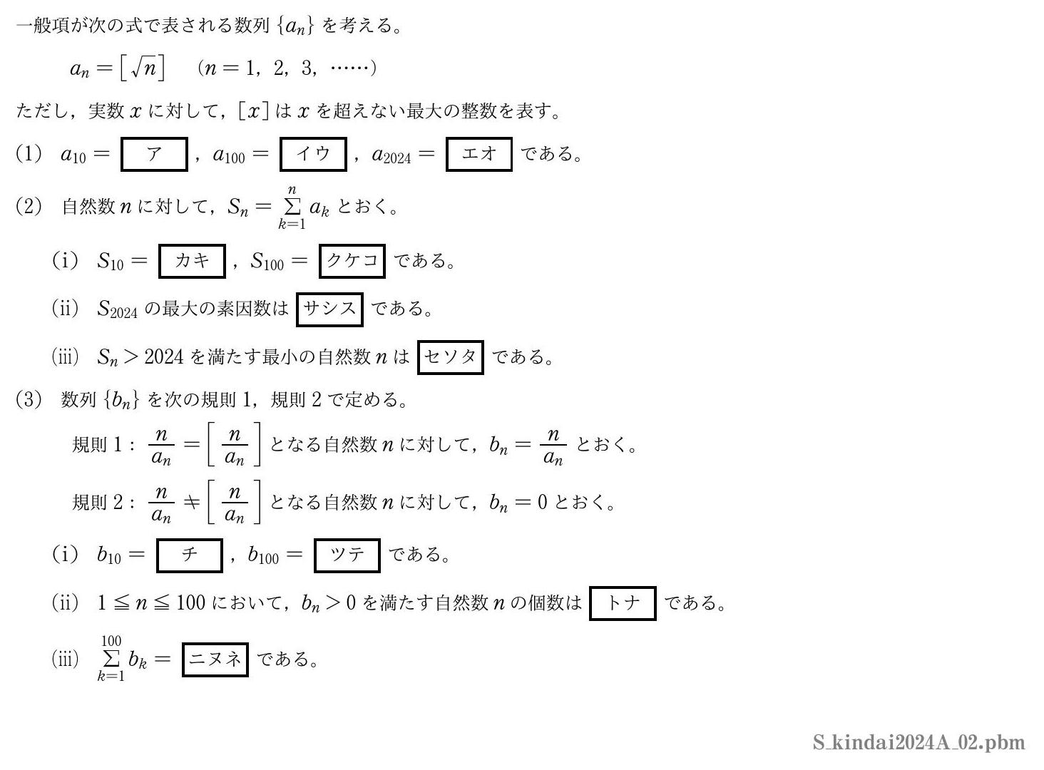 2024年度近畿大学 第２問　