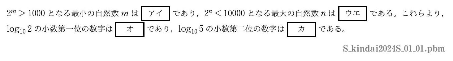 2024年度近畿大学 第１問(1)　