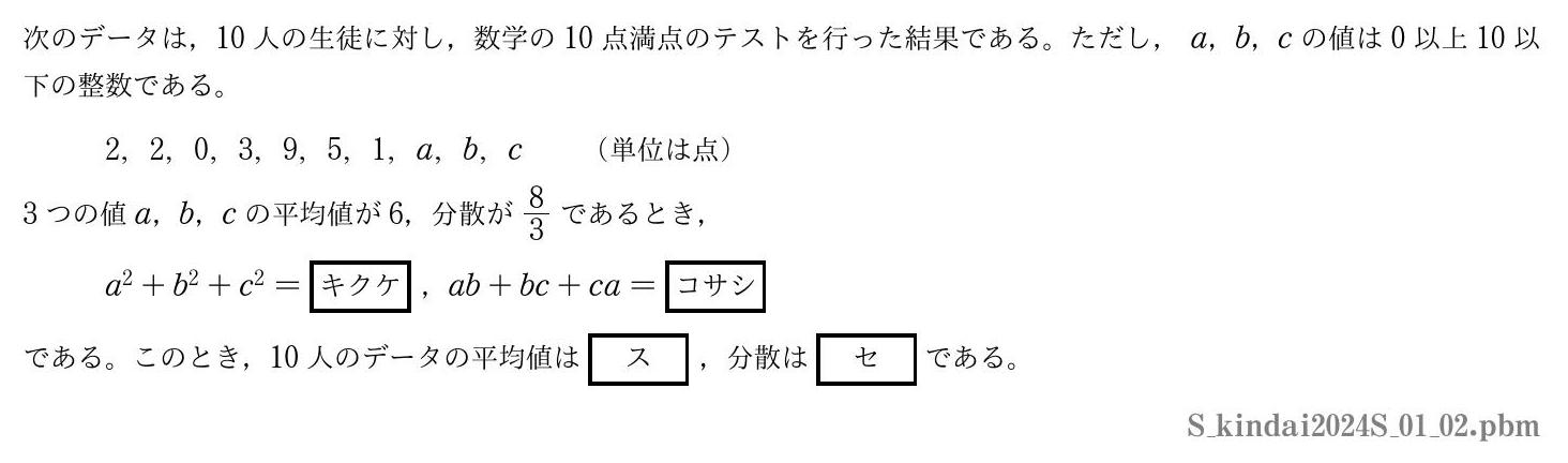 2024年度近畿大学 第１問(2)　