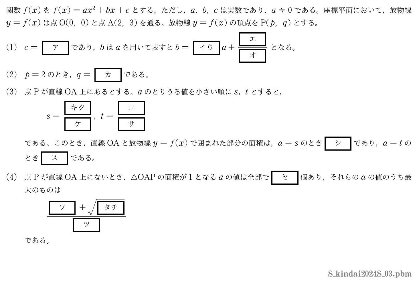 2024年度近畿大学 第３問　