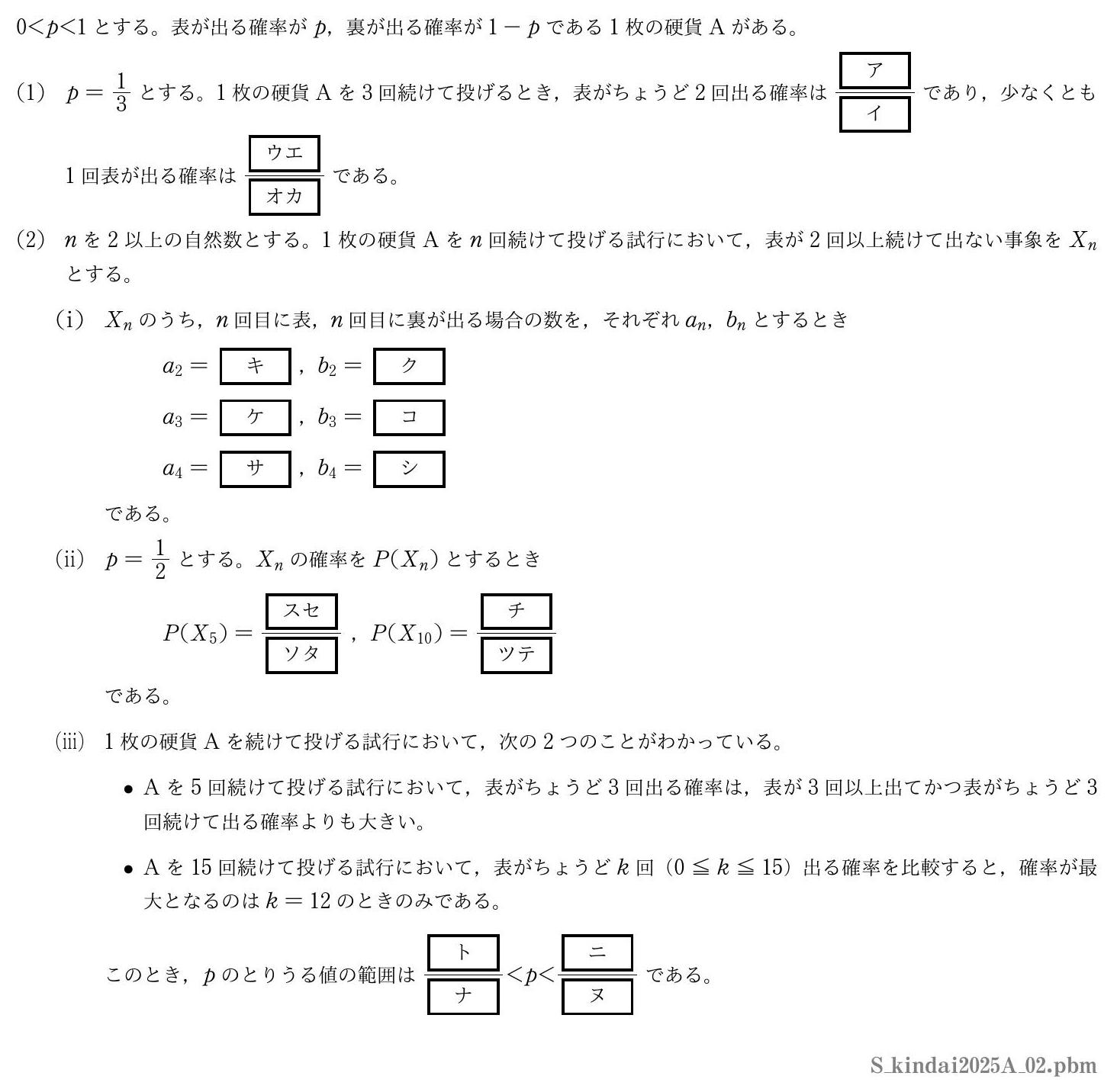 2025年度 第２問　