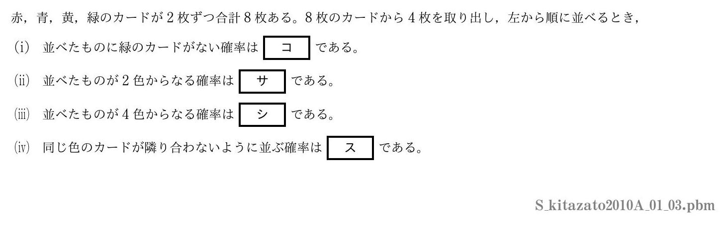 2010年度北里大学 第１問(3)　