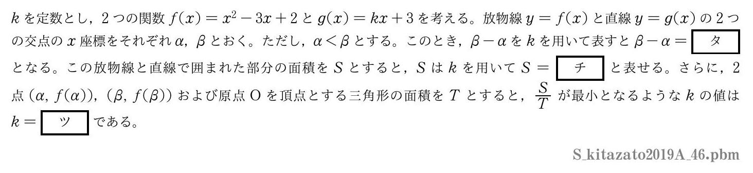 2019年度北里大学 第６問　