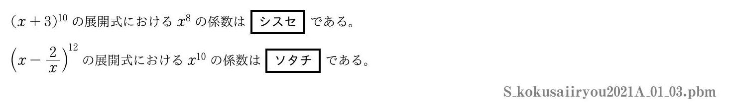 2021年度国際医療福祉大学 第１問(3)　