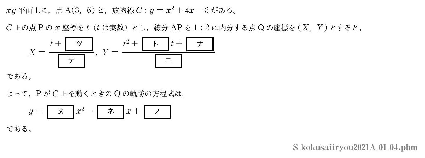 2021年度 第１問(4)　