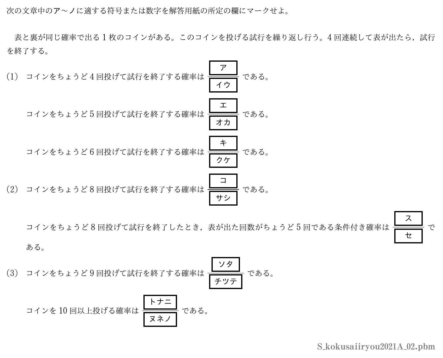 2021年度国際医療福祉大学 第２問　