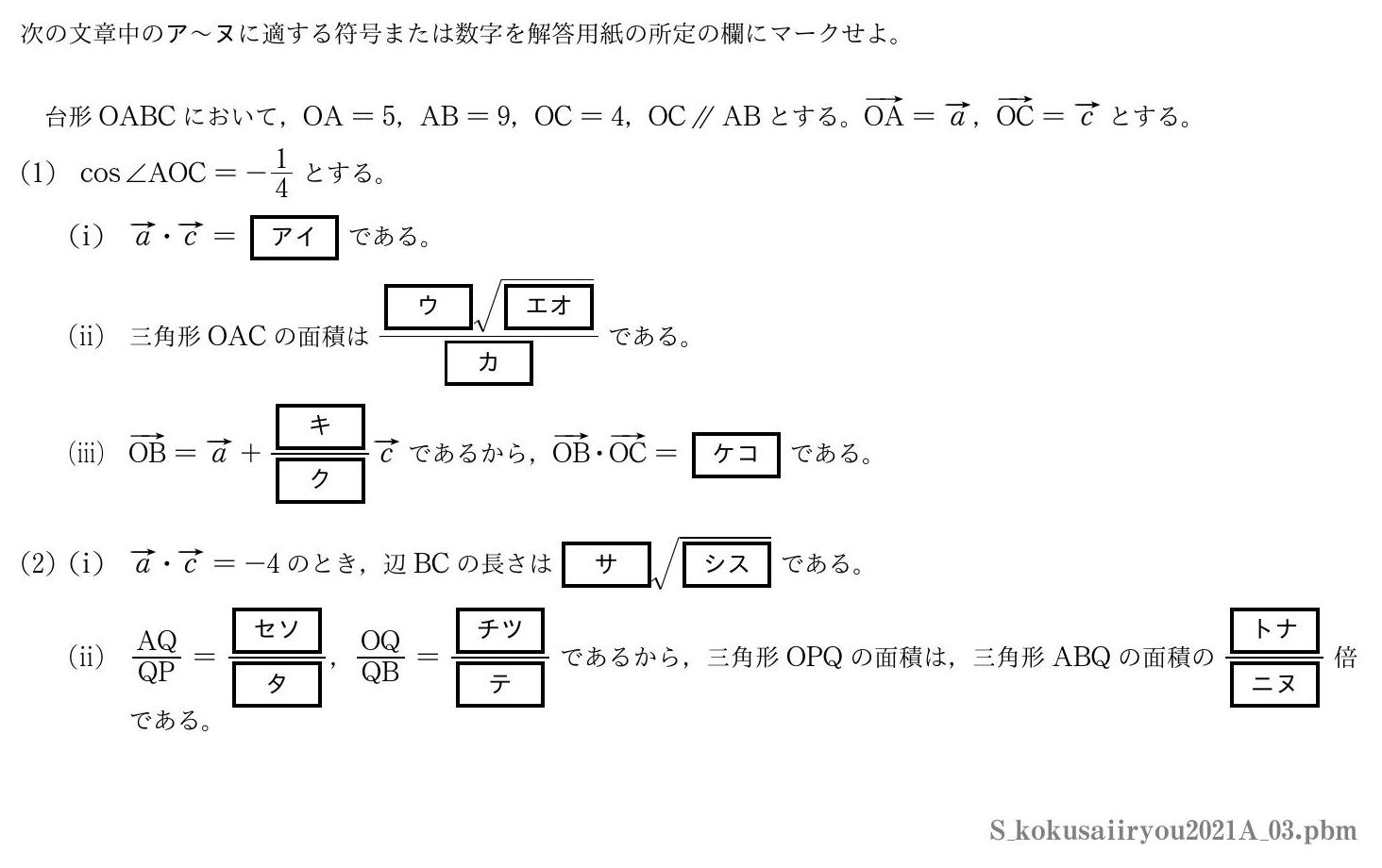 2021年度国際医療福祉大学 第３問　