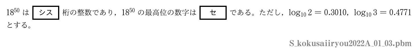 2022年度国際医療福祉大学 第１問(3)　