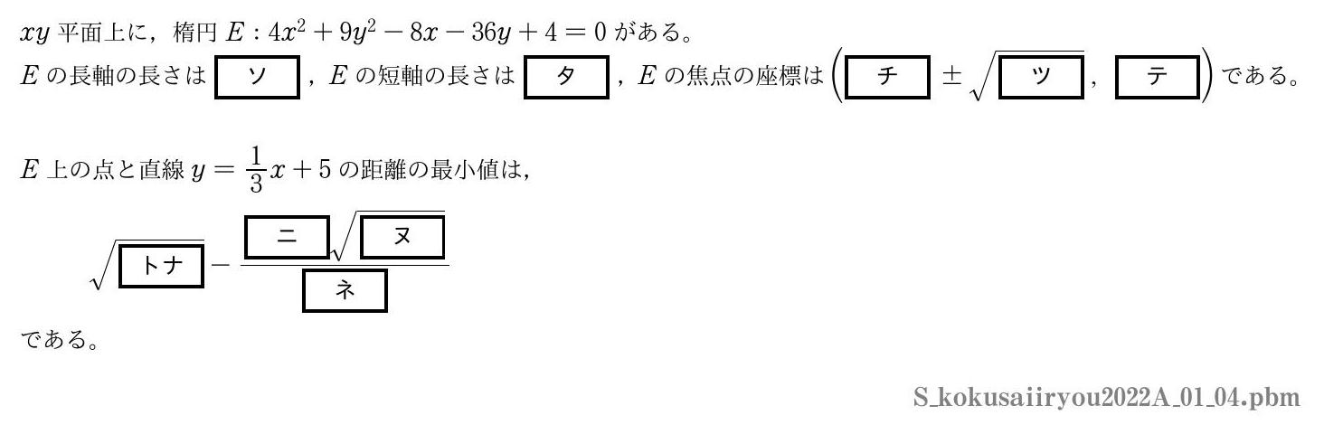 2022年度 第１問(4)　