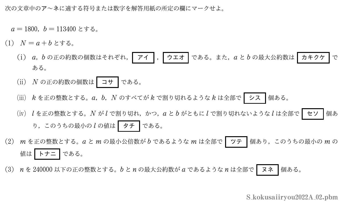 2022年度国際医療福祉大学 第２問　