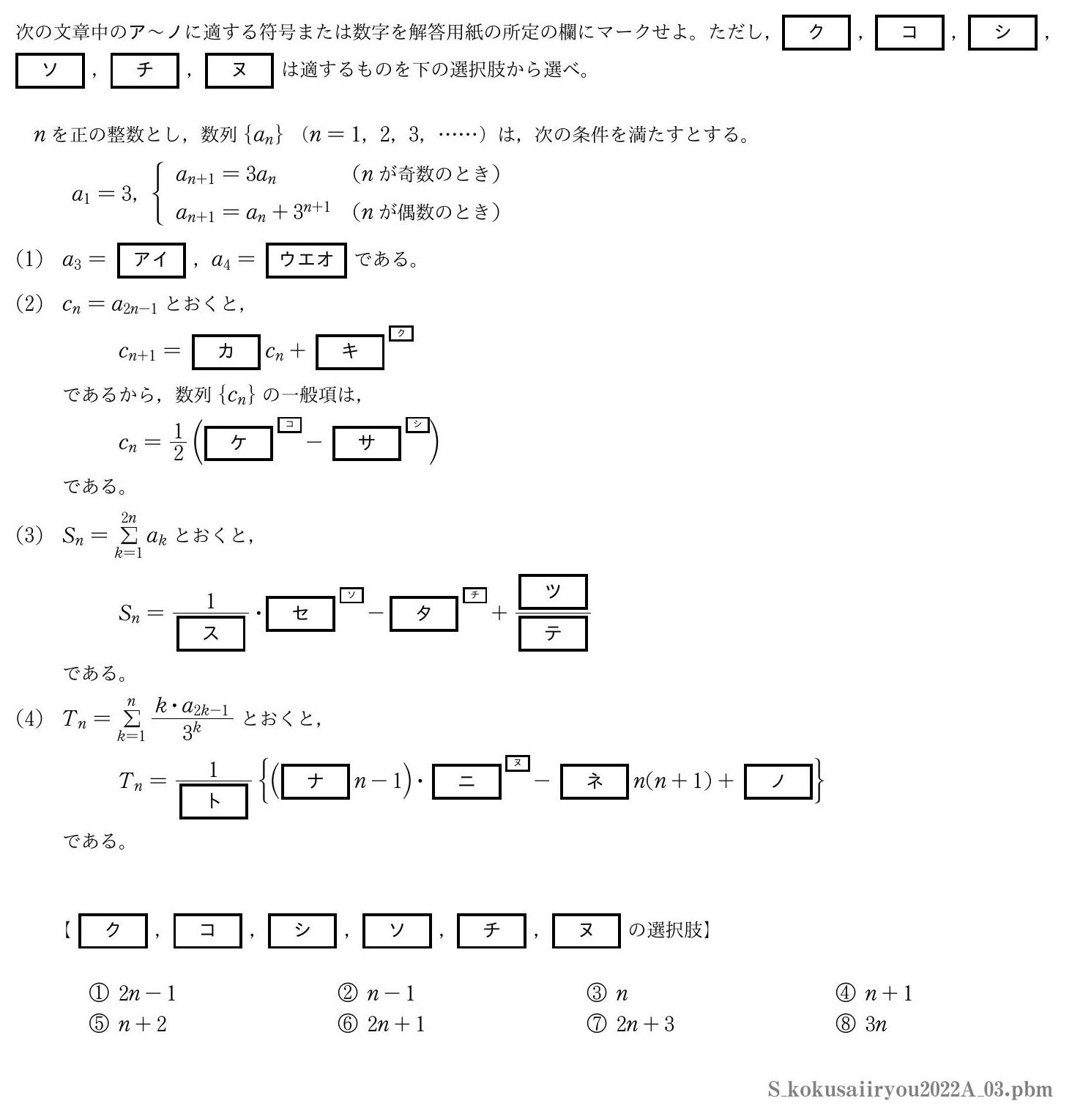 2022年度国際医療福祉大学 第３問　