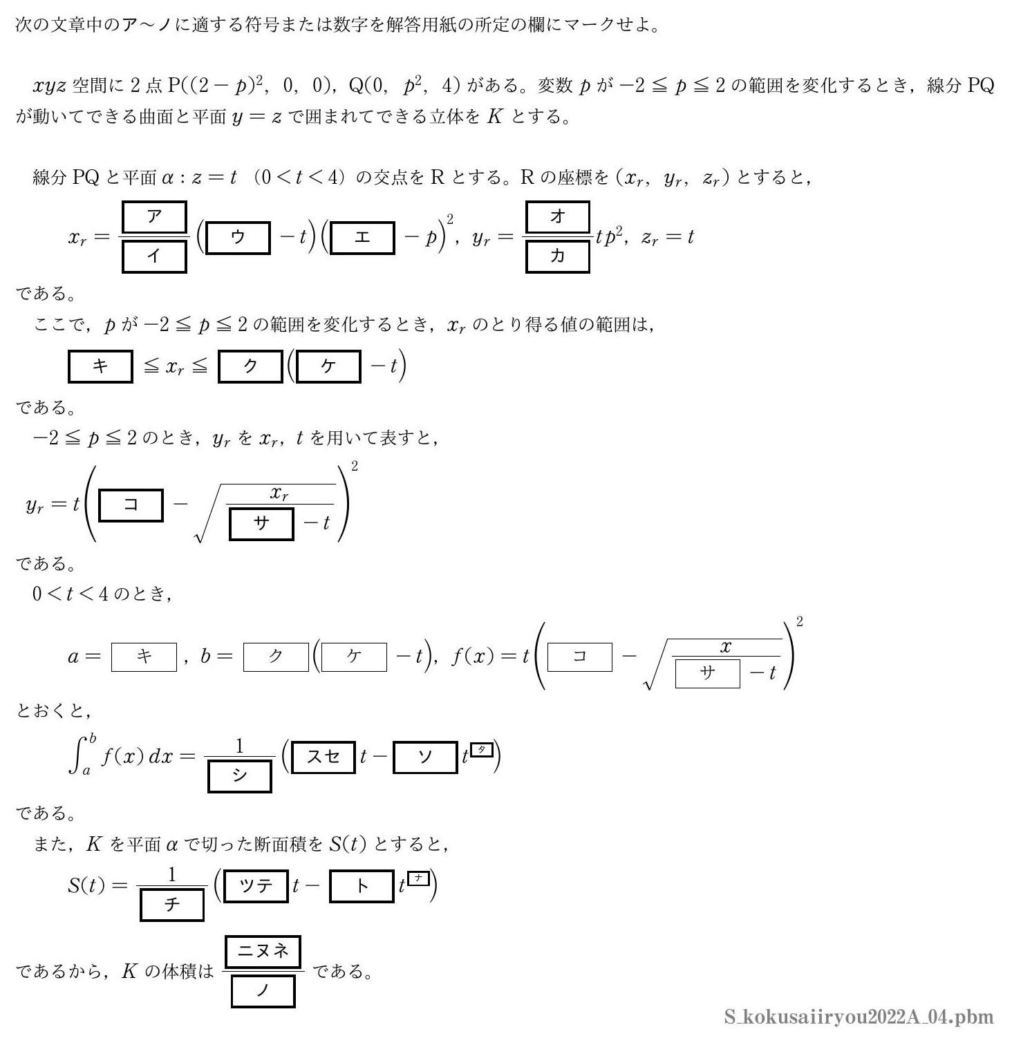 2022年度国際医療福祉大学 第４問　