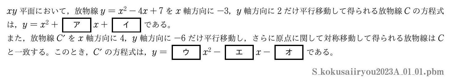 2023年度国際医療福祉大学 第１問(1)　