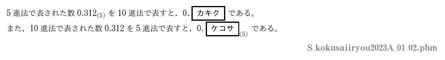 2023年度 第１問(2)　