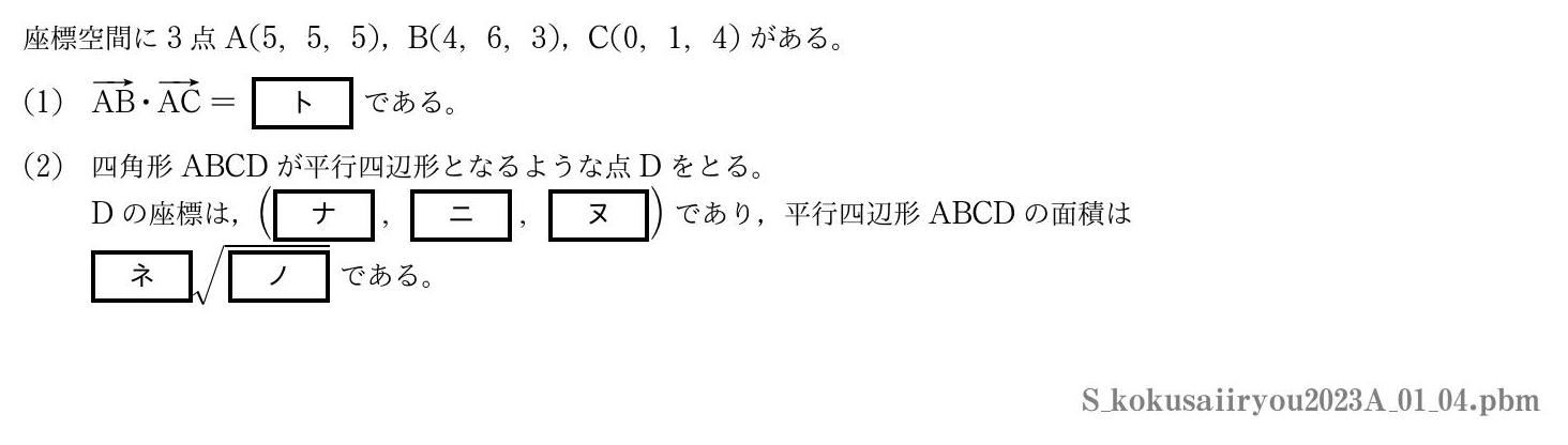 2023年度国際医療福祉大学 第１問(4)　