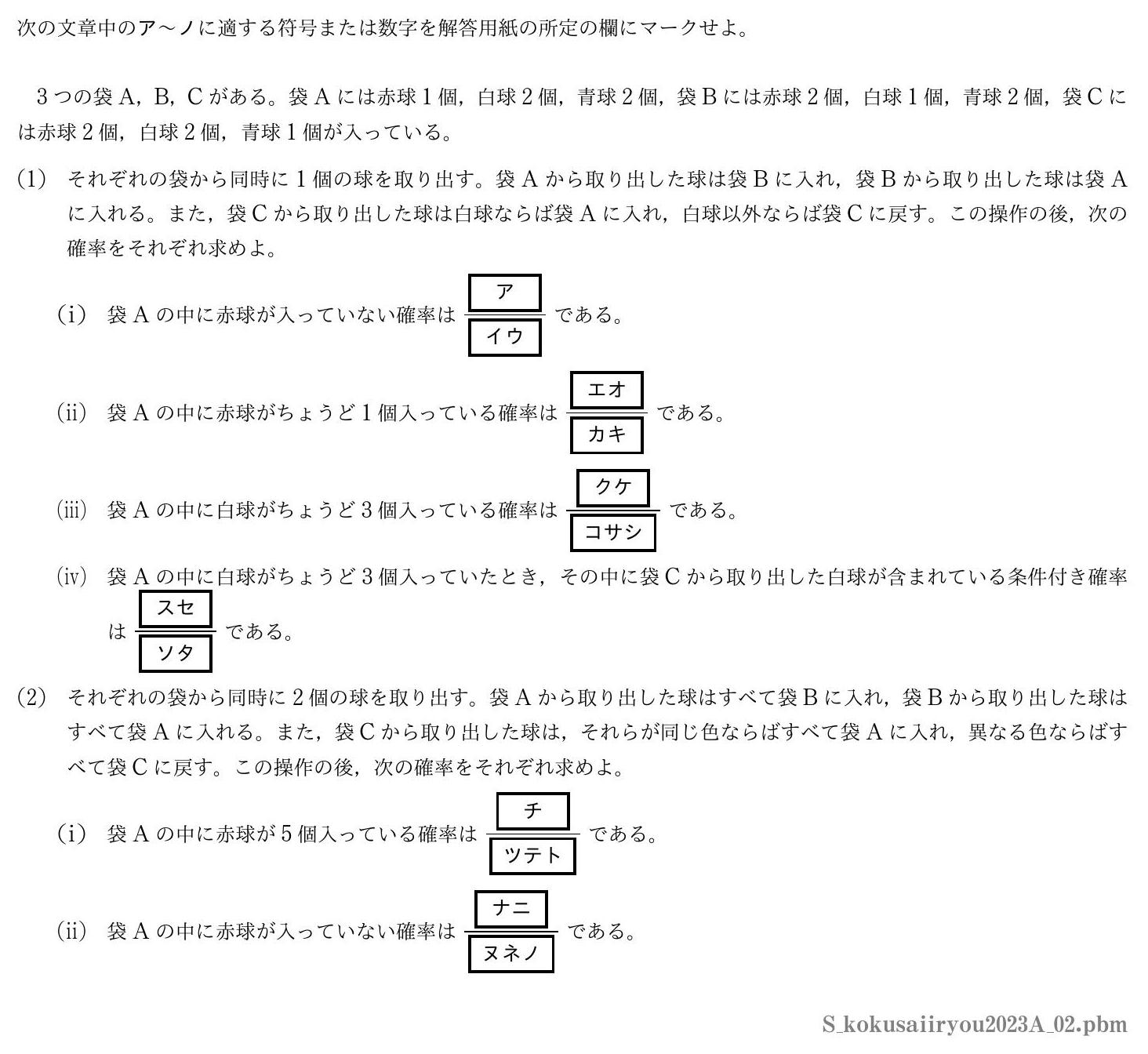 2023年度国際医療福祉大学 第２問　