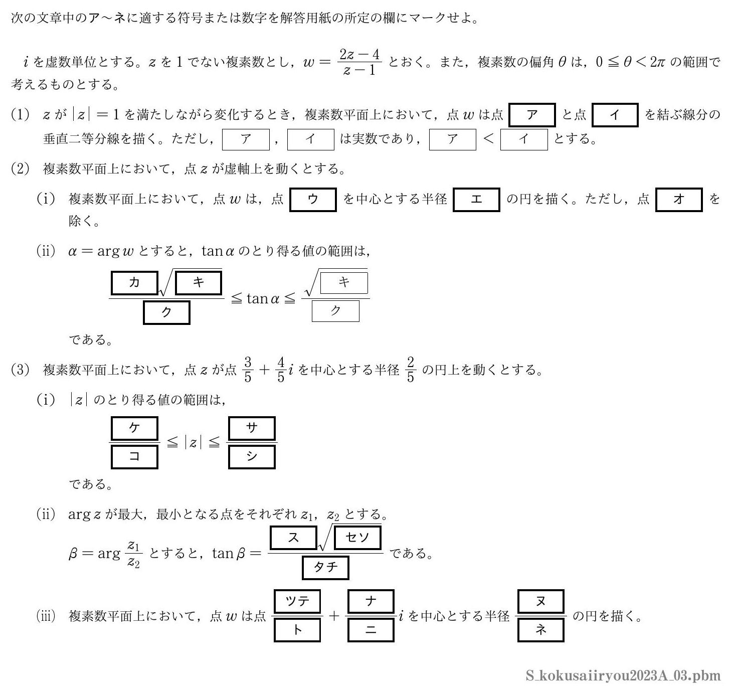 2023年度国際医療福祉大学 第３問　