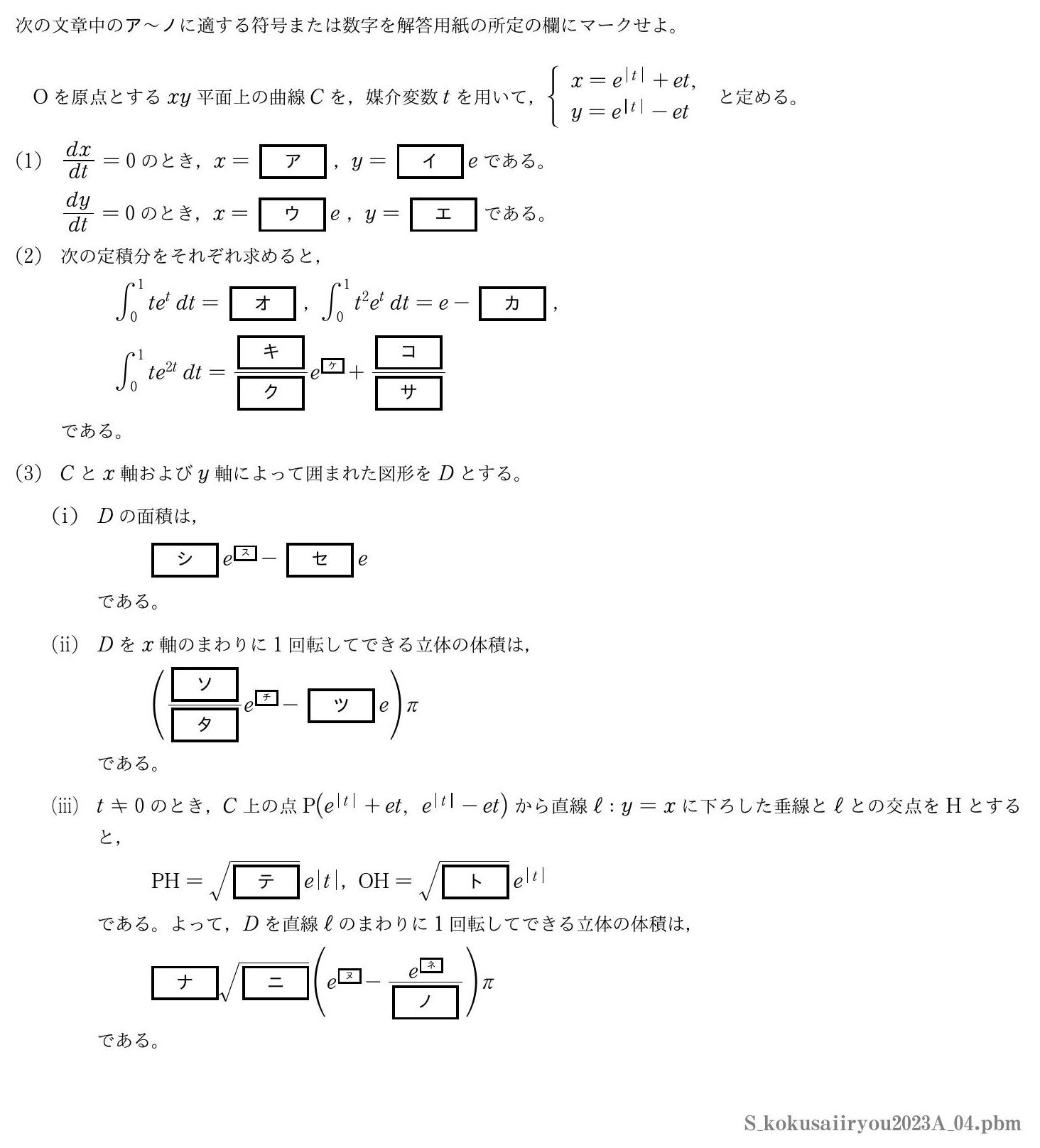 2023年度国際医療福祉大学 第４問　