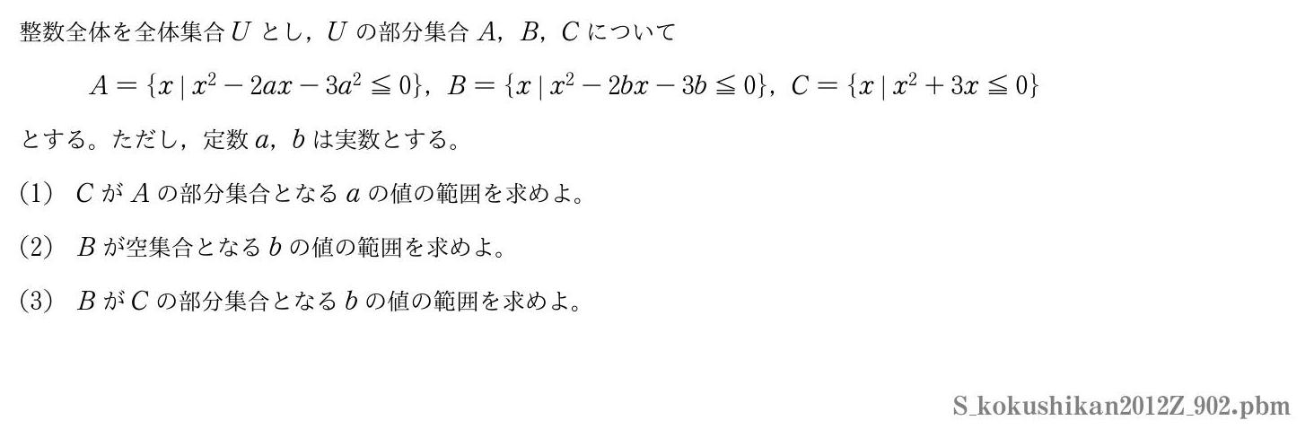 2012年度国士舘大学 第９０２問　