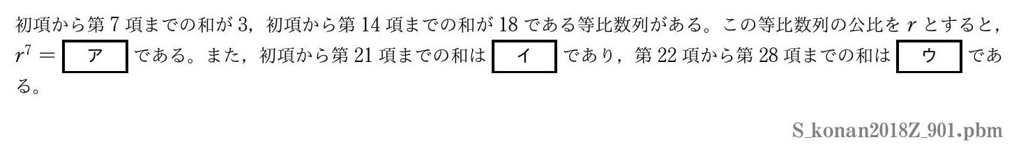 2018年度甲南大学 第９０１問　