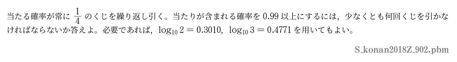 2018年度 第９０２問　