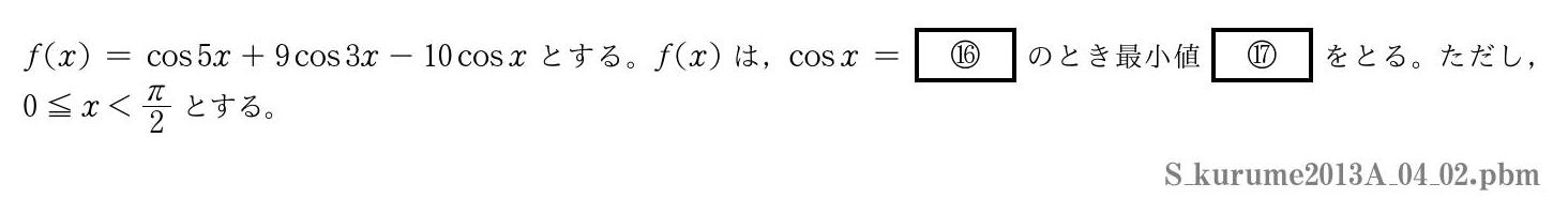 2013年度久留米大学 第４問(2)　