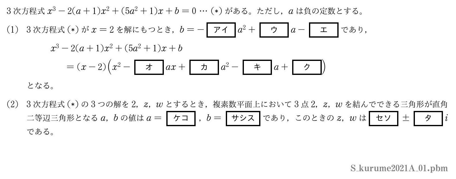 2021年度久留米大学 第１問　