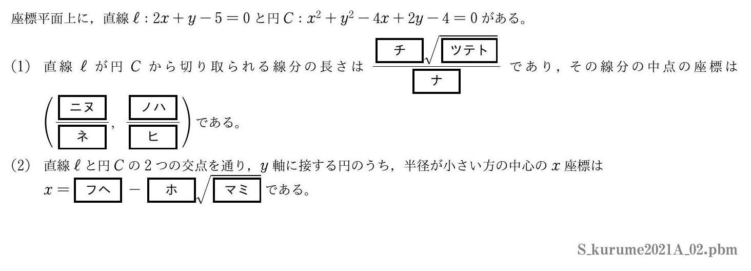 2021年度久留米大学 第２問　