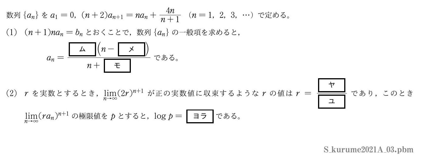 2021年度久留米大学 第３問　