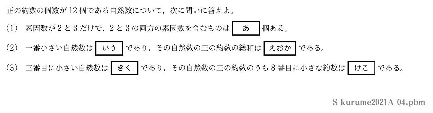 2021年度久留米大学 第４問　