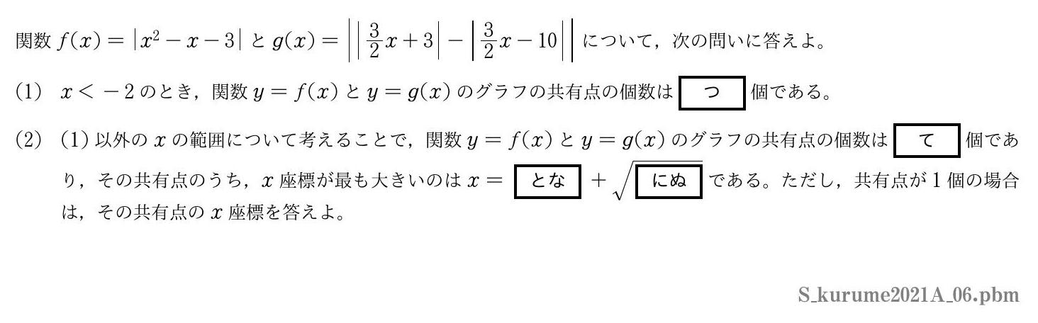 2021年度久留米大学 第６問　