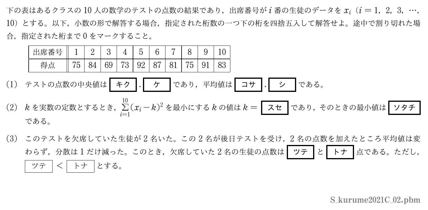 2021年度久留米大学 第２問　