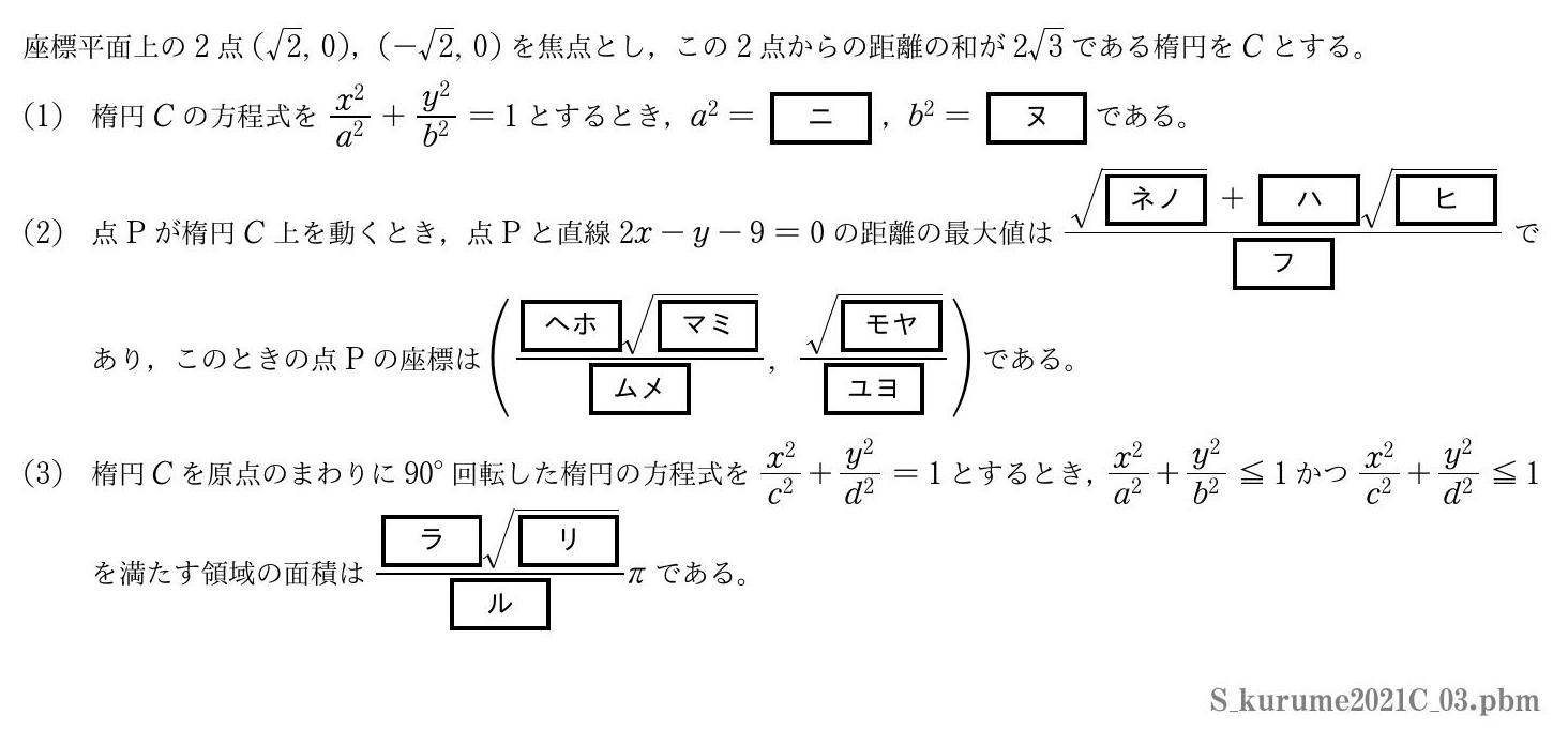 2021年度久留米大学 第３問　